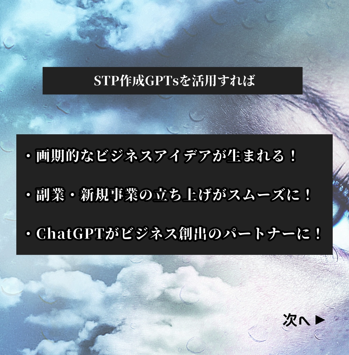 SCAMPER法のビジネス創出GPTsを提供します ChatGPT（生成AI）でビジネスが作れる時代になりました イメージ6