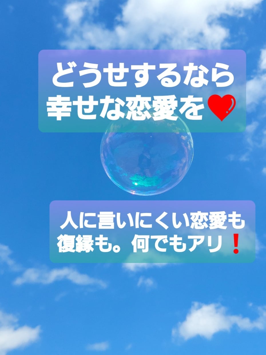 恋愛。メンタル心理カウンセラーがお聞きします 秘密の恋愛、復縁も❤今すぐ聞いて！どうしよう？こちらへどうぞ イメージ2