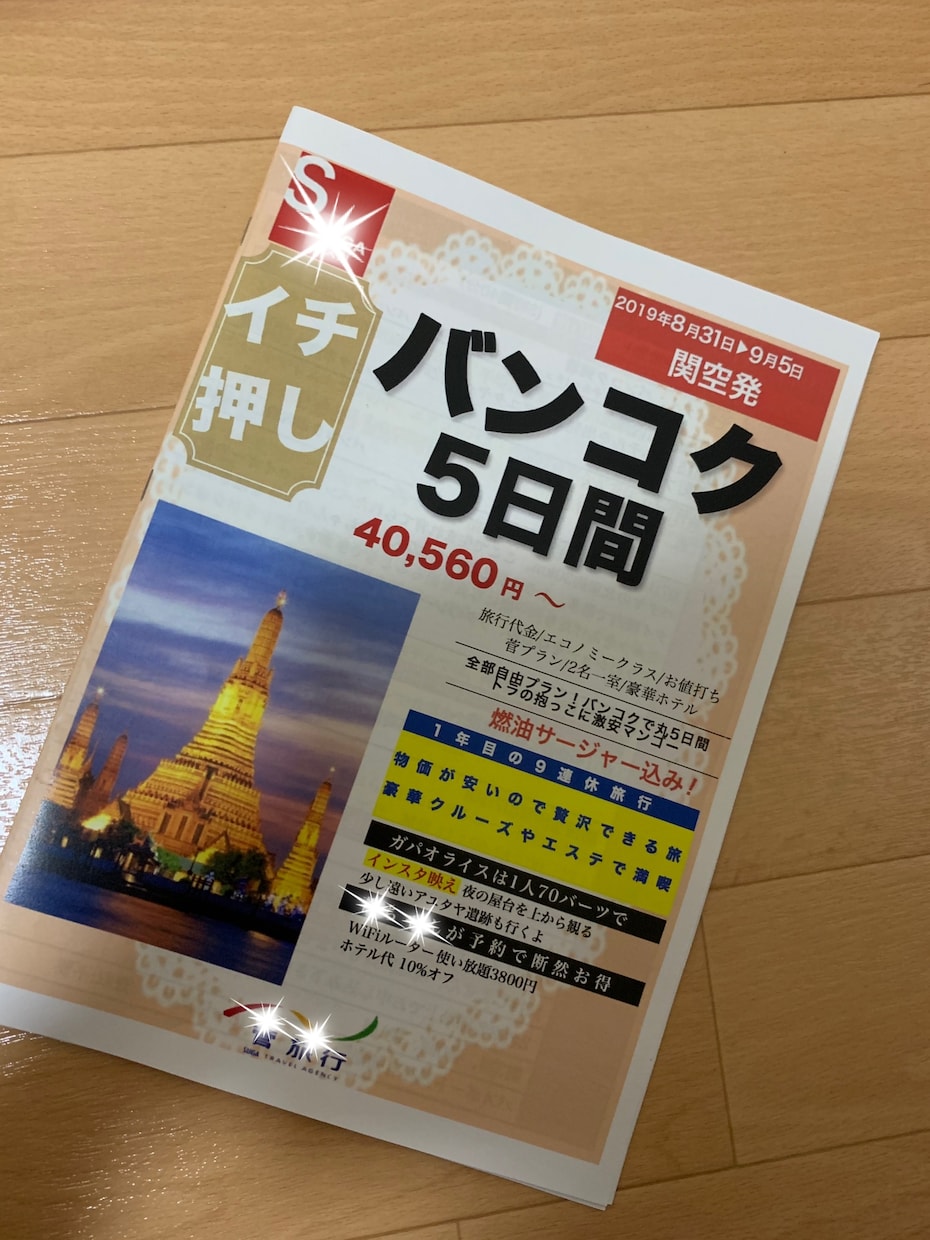 完全オリジナルのパンフレット型旅のしおり作成します これでより旅が楽しくなる！旅のお供にいかがでしょうか？ イメージ2
