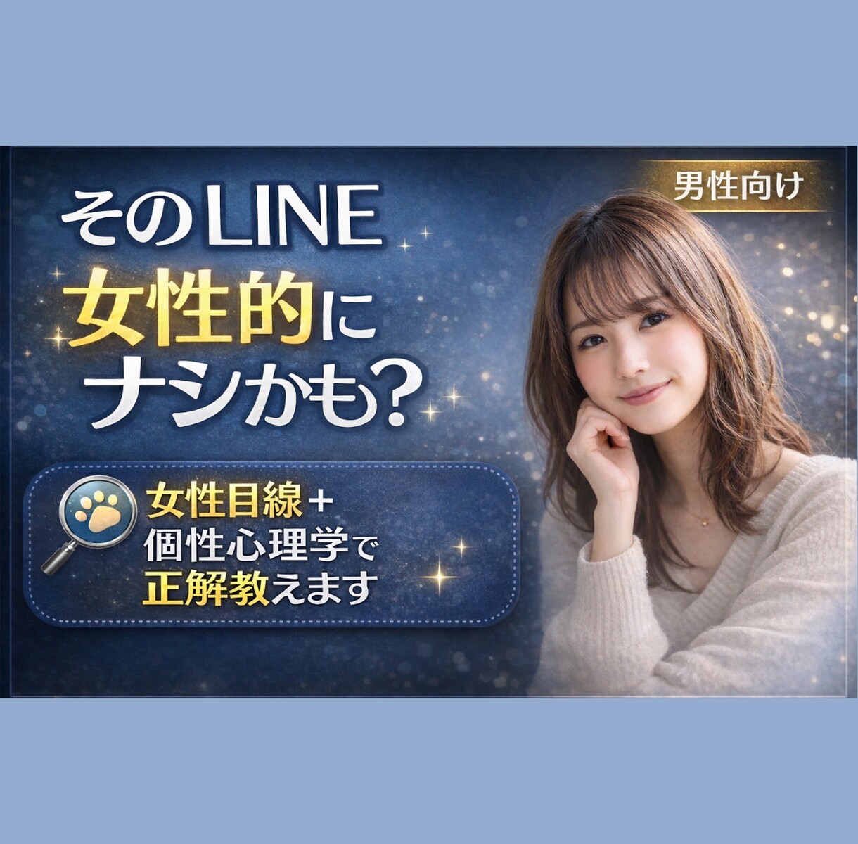 女性目線恋愛アドバイス＋個性心理学で徹底分析します 女性がどう感じるか恋愛傾向を分析して最適なアドレスをします イメージ1