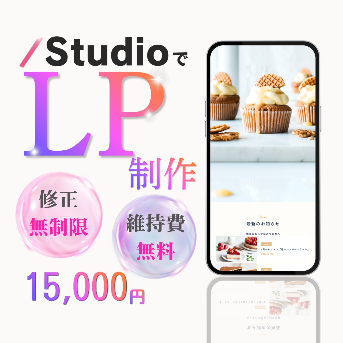 修正無料で安心！あなたの想いが伝わるLPを作ります 完成まで丁寧に対応いたします。想いや魅力をしっかり伝えます！ イメージ1