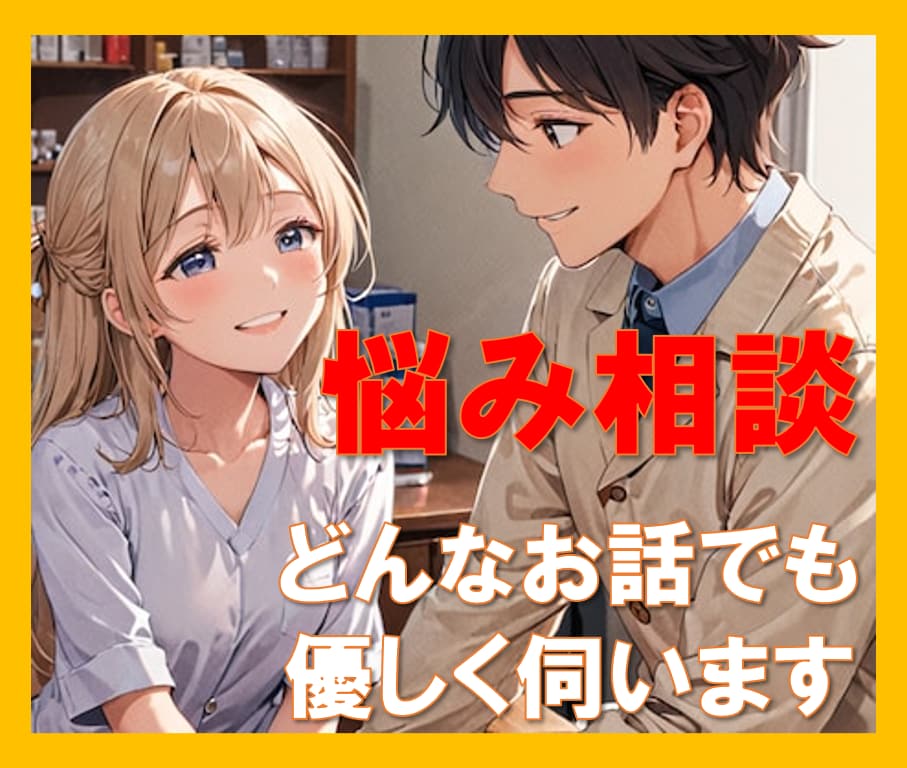 優しい口調でどんな話や愚痴でもお聞きします INFJ型カウンセラーと悩みをため込む前に話してみない? イメージ1