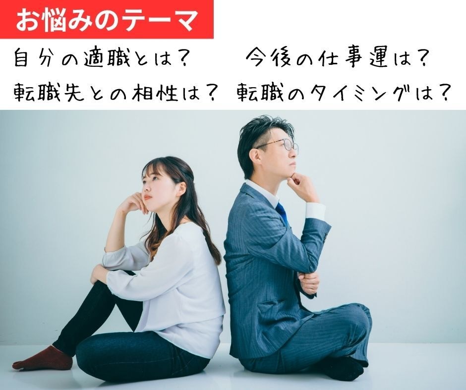 本格四柱推命による適職診断☆最高の天職を見つけます メッセージ占い｜鑑定実績3000人以上｜大手企業勤務20年 イメージ2