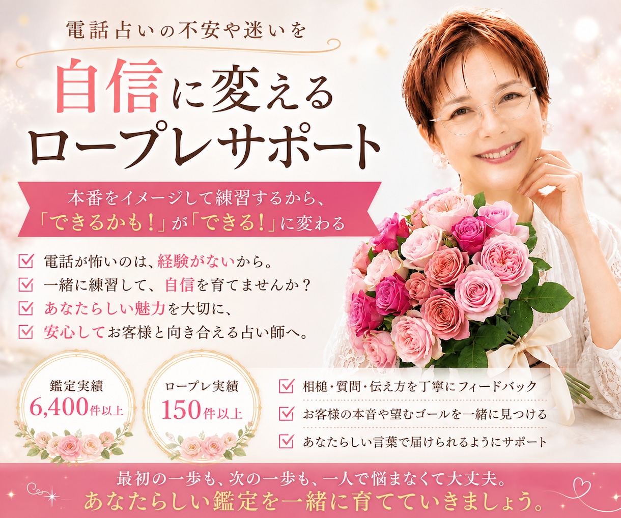 コツを掴めば安心！高評価を目指す対話術教えます マンツーマンロープレで自信が育つ質問力と伝え方を磨きます イメージ1