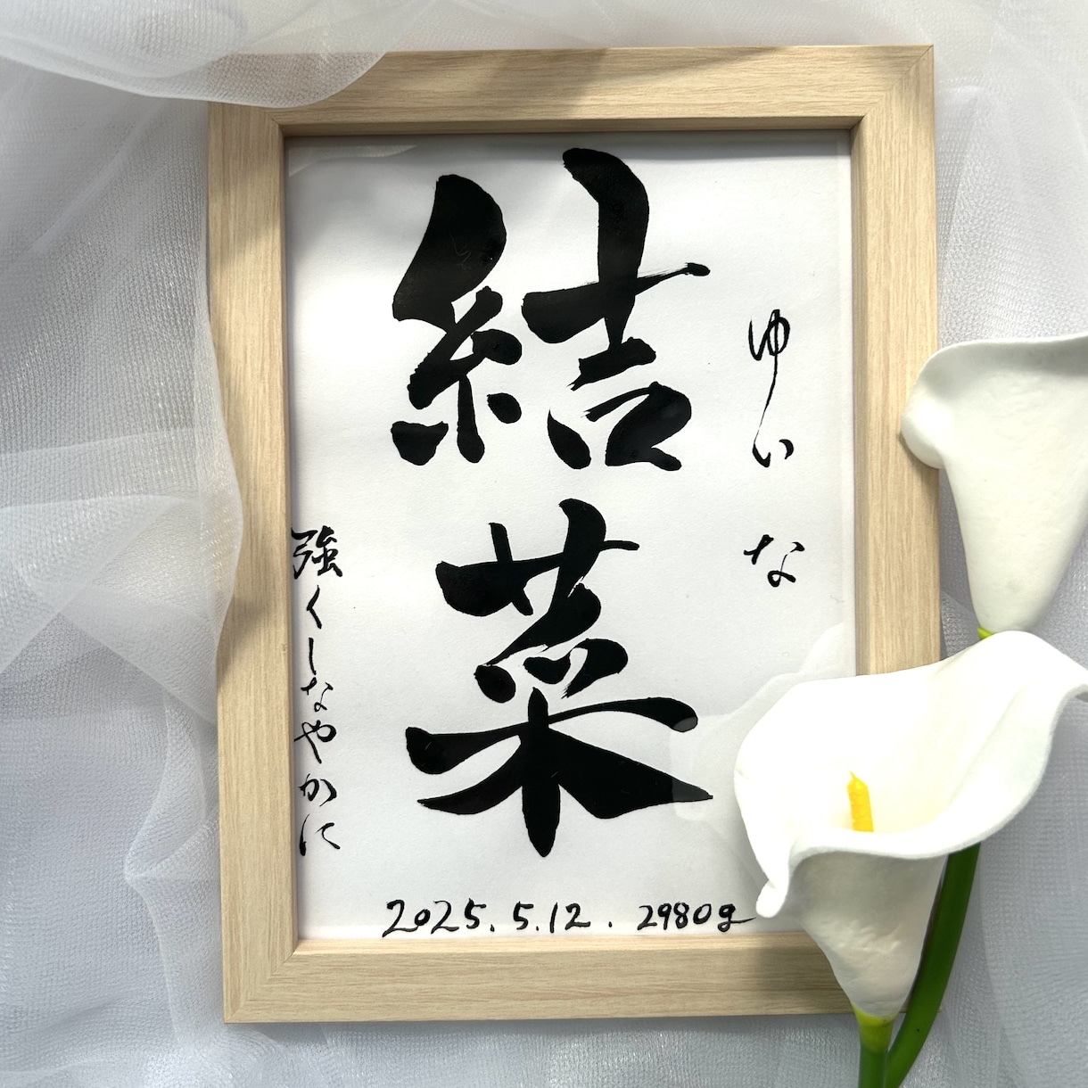 手書き命名書 書道家が心を込めて制作 額縁付きます ＼先着10名様限定！特別価格2500円キャンペーン中／ イメージ2