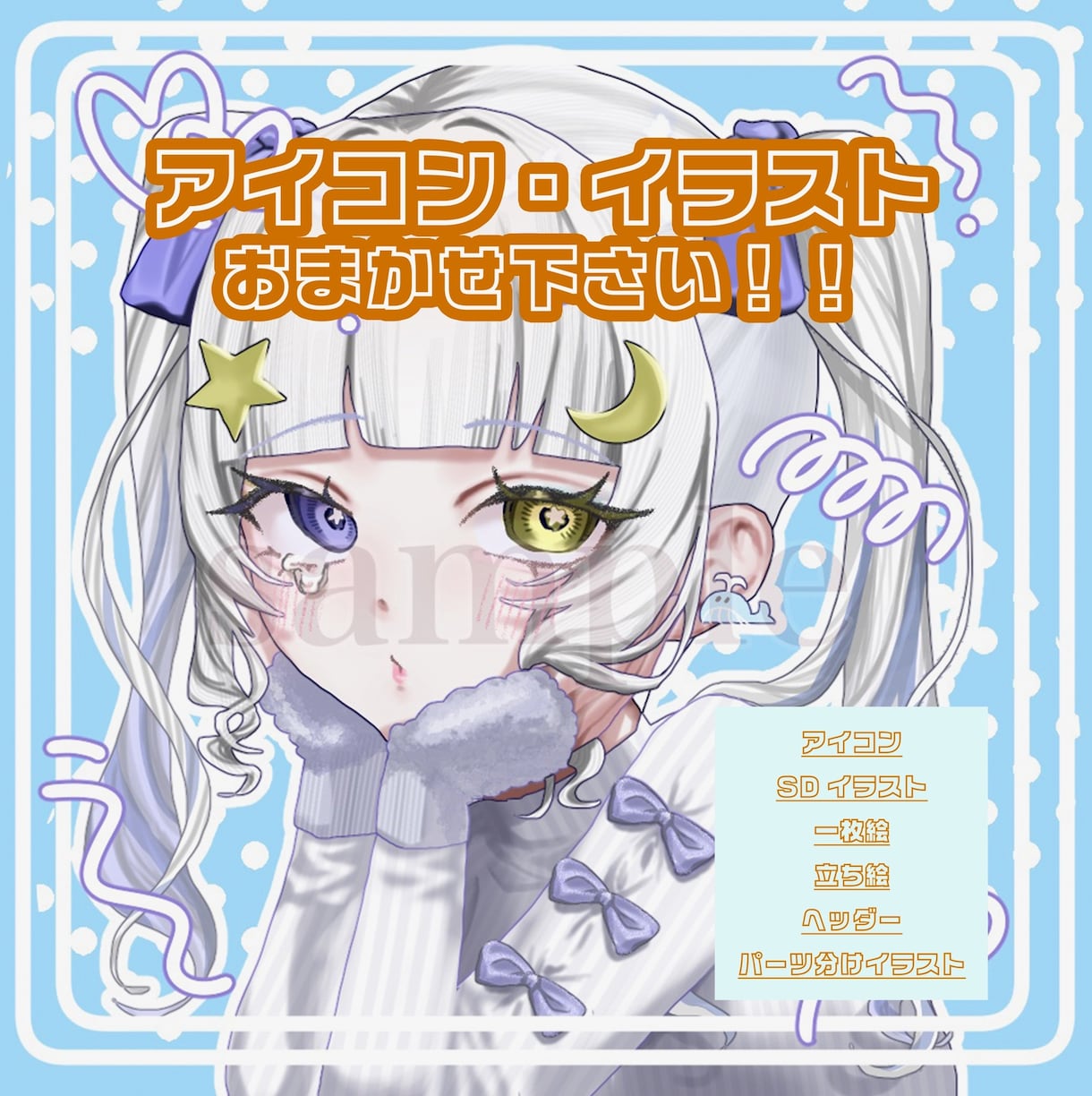 残6名様限定価格！SNS用可愛いアイコン描きます 色彩検定待ち絵師がアイコン制作します！一枚絵も受付中！ イメージ1