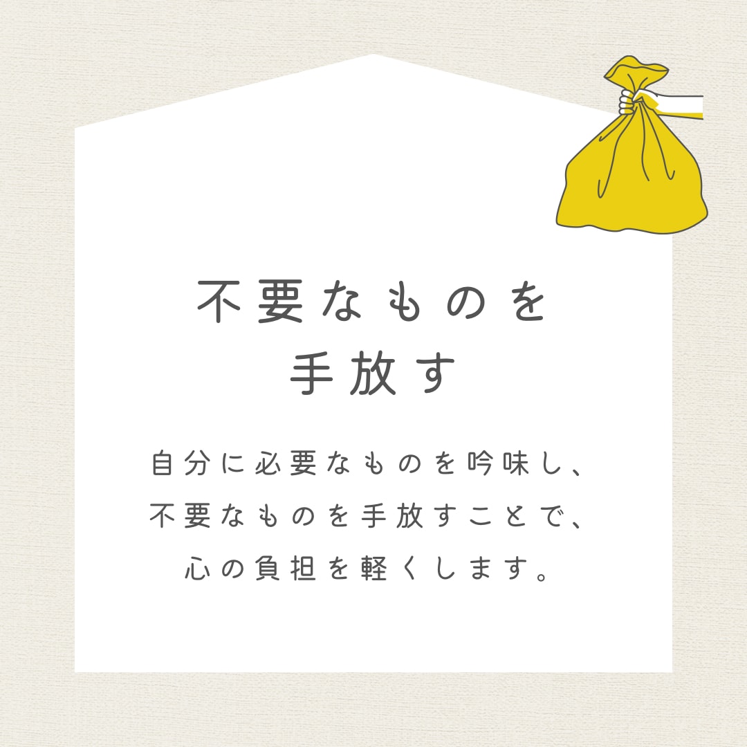 あれ？悩みいつのまにか解決！断捨離サポートします 物を捨てると気分が上がる！悩みのループから抜け出しませんか？ イメージ2