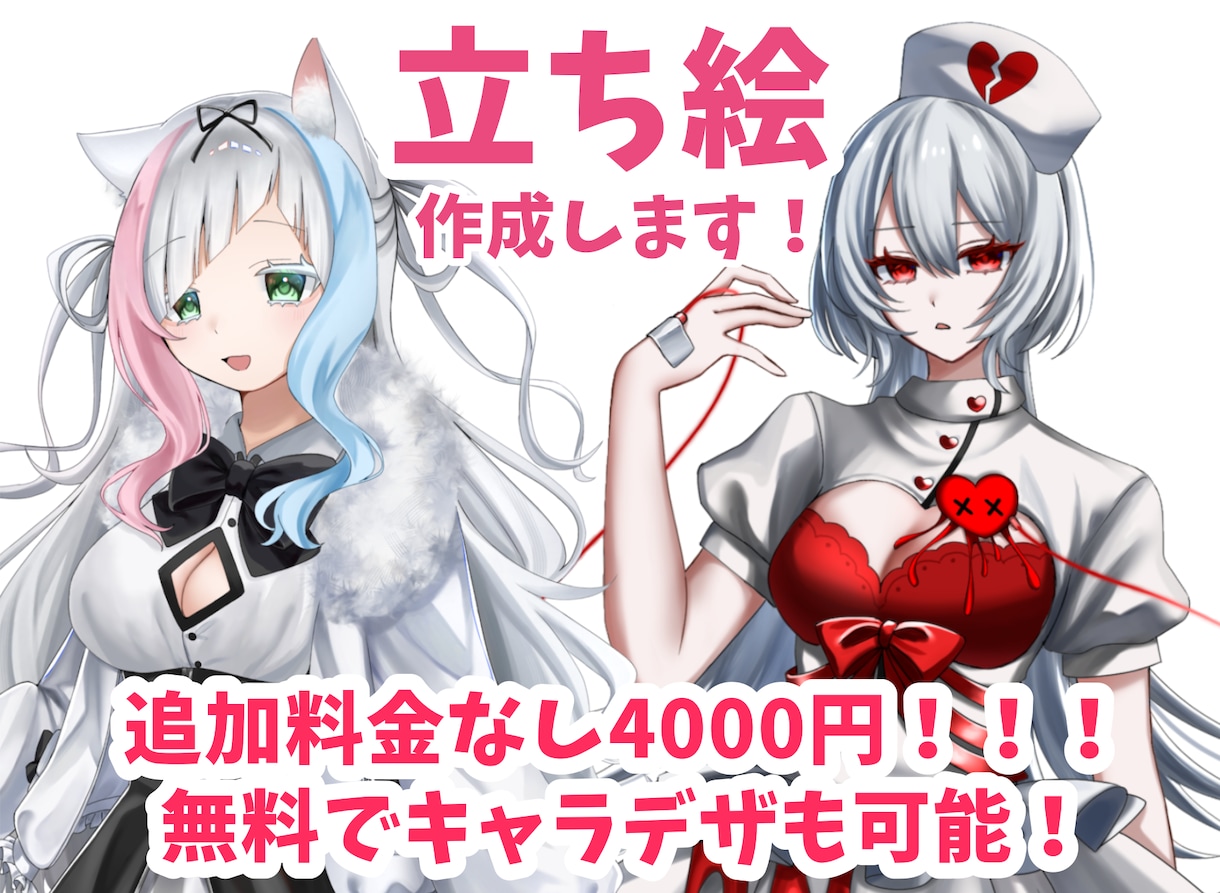 立ち絵を描きます 追加料金なし一律4000円！作画コスト高めキャラ大歓迎！ イメージ1