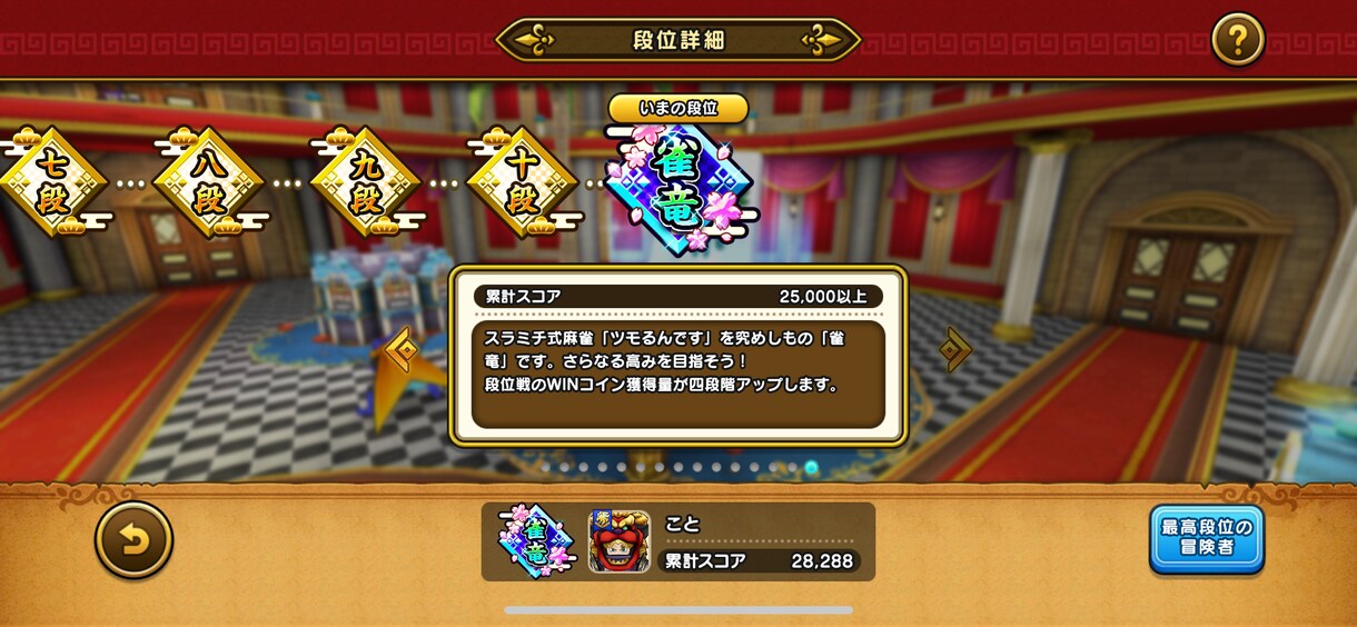 麻雀上級者がドラクエウォークツモるんですを打ちます 段位アップを目指す方へ、60分間サポートします！ イメージ1