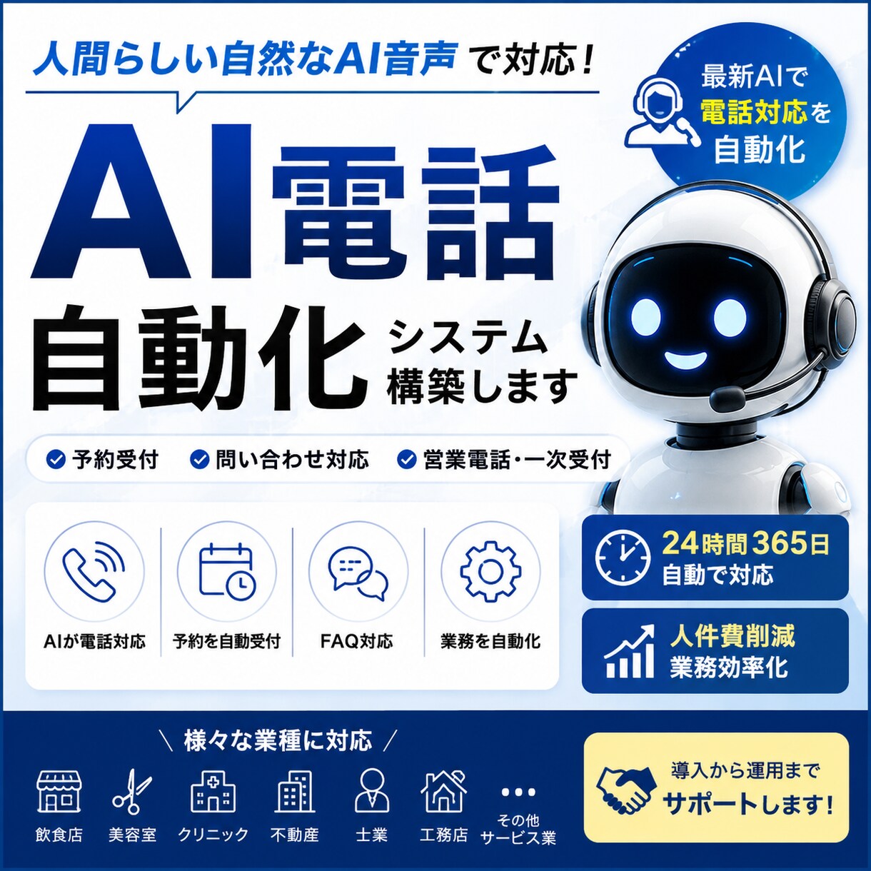 人間らしい自然な会話が可能なAI電話を構築します AI電話受付・予約・問い合わせを自動化 イメージ1