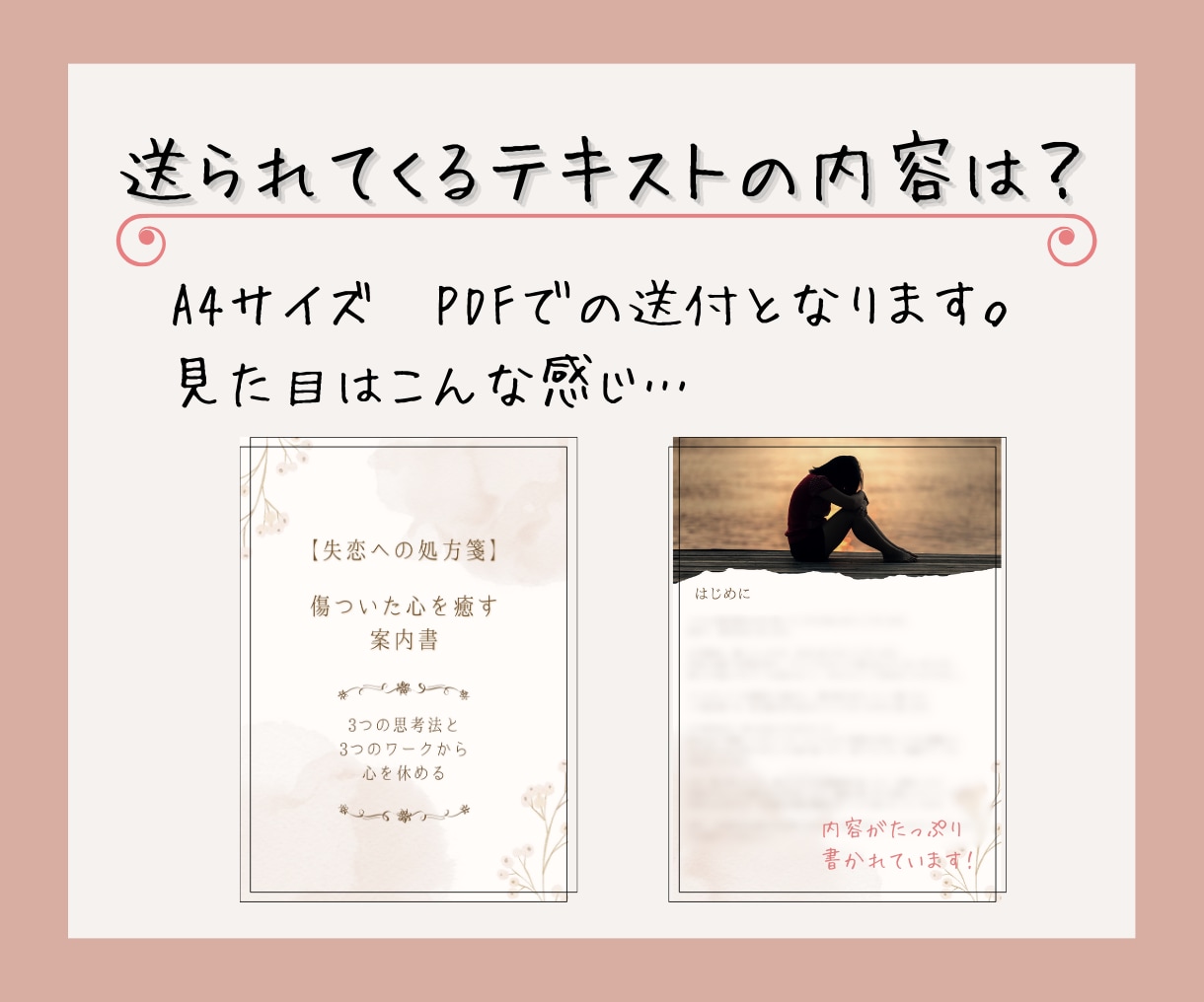 孤独な心に寄り添う、癒しのガイドをお届けします 相談が苦手でもできる、失恋した心を回復させる方法 イメージ5