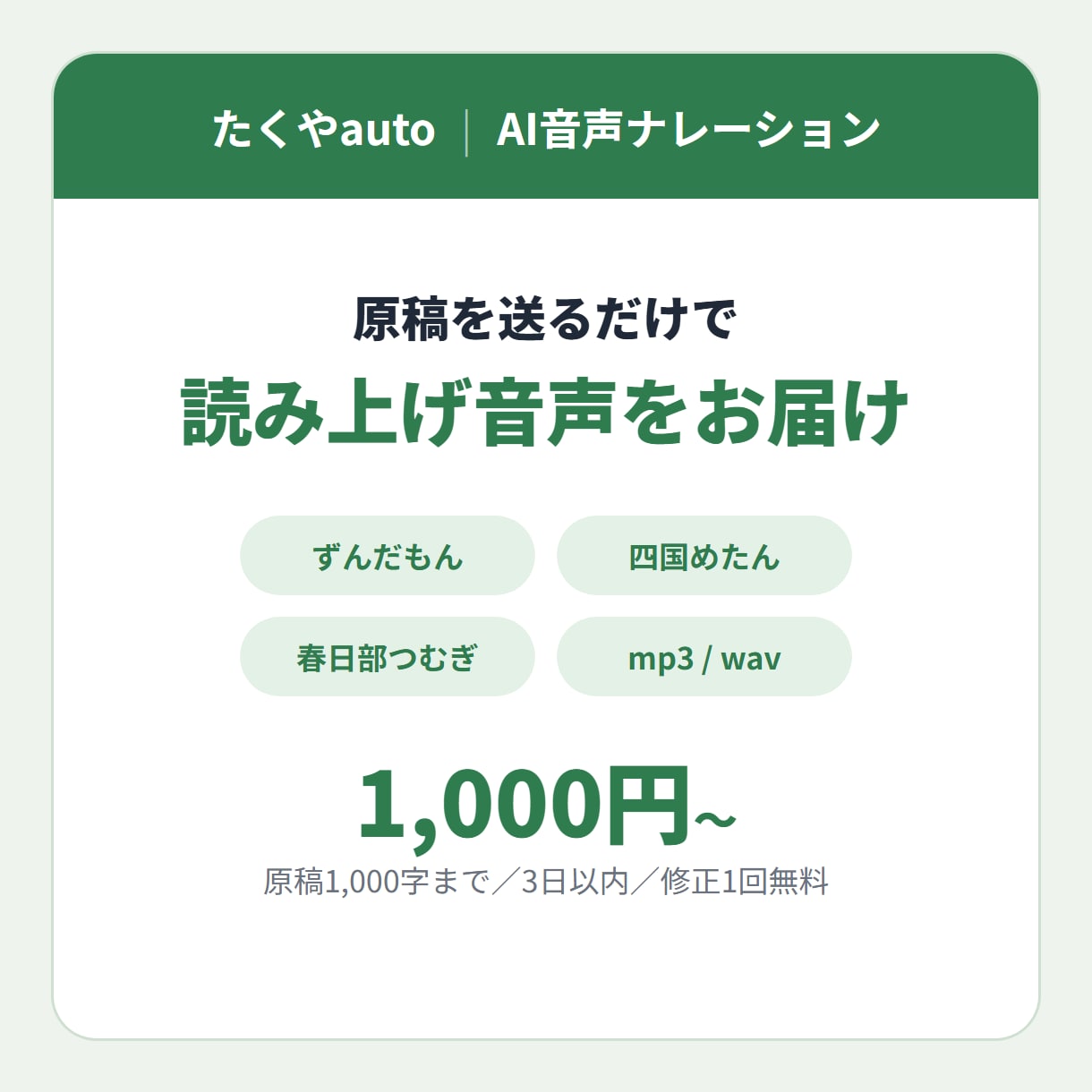 VOICEVOXでナレーション音声を作ります ずんだもん・めたん・つむぎの3声。原稿を送るだけで完成 イメージ1