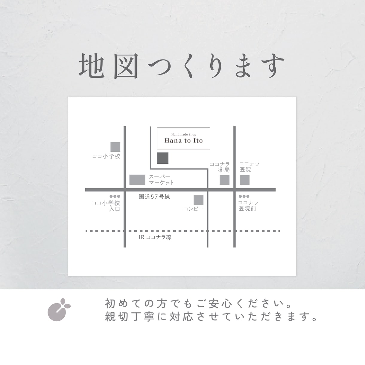 ご希望に沿った地図を制作します シンプル、カラフル、ふんわりのご希望を叶えます イメージ1