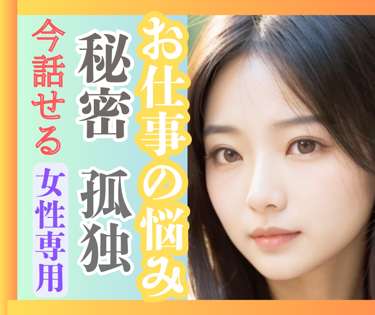 女性用ﾎﾟﾝｺﾂ咲耶ママ仕事/秘密/悩み聞きます 心に寄り添う✨癒しの相手/仕事の悩みストレス発散/孤独/不安 イメージ1