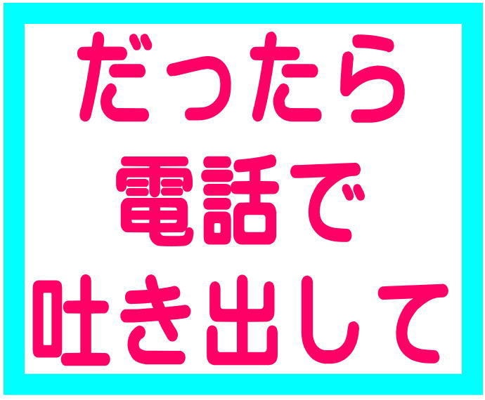 5分でOK❗️ヤバい夫婦の悩みをお聞きします ⭐【男性専用】怖い鬼嫁に直接話せないこと吐き出して❗️ イメージ7