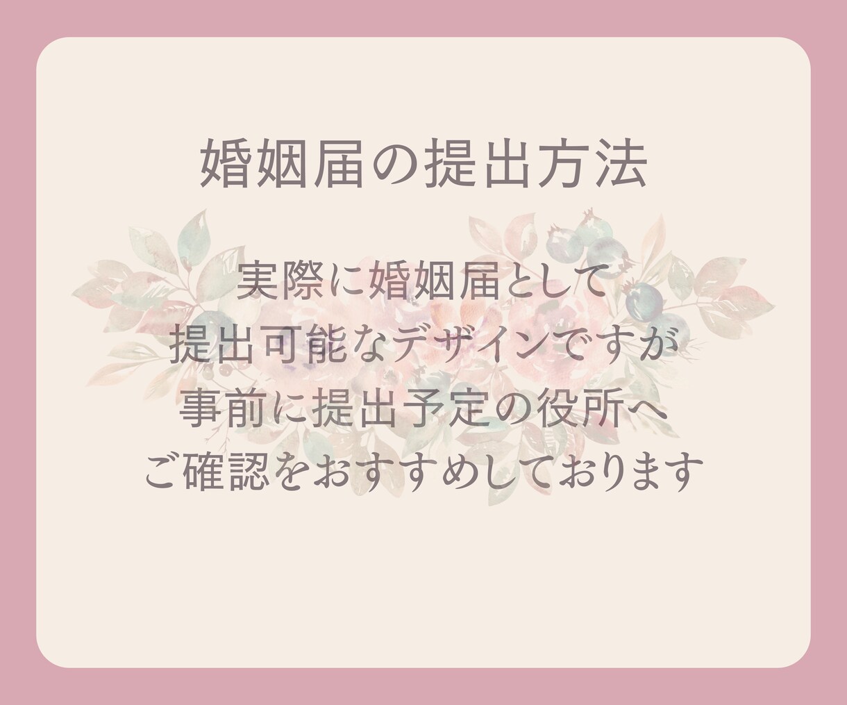 オリジナル婚姻届｜お好きなイラスト選べます 【お名前＋記念日】一生に一度の“婚姻届”だからこそ特別なもの イメージ7