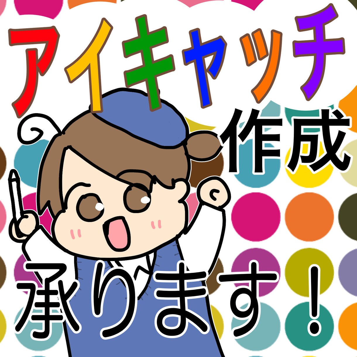 期間限定】アイキャッチ単価500円で2枚書きます 1枚あたりの価格1000→500円に イメージ1