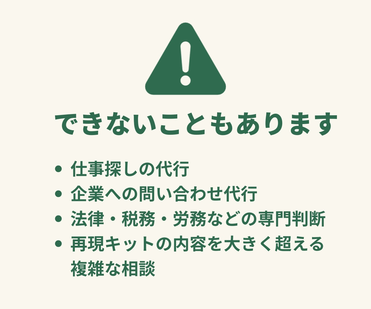 就労Ｂ型の仕事探し【ちょこっと相談】応じます 再現キット購入者限定「これ、どうしたら？」を一緒に整理します イメージ5
