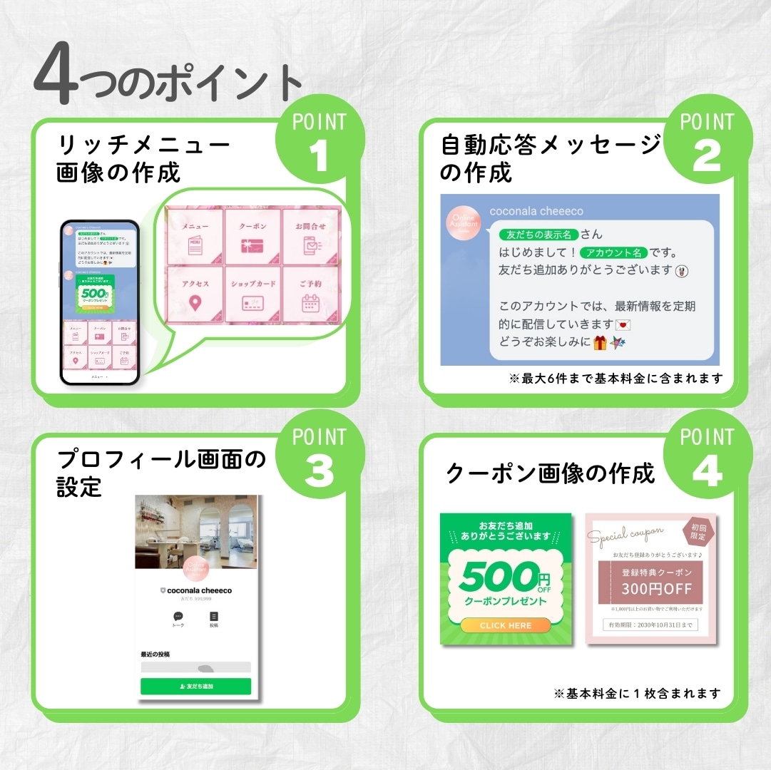 LINE(リッチメニュー・自動応答)構築します サロンやショップの公式LINE構築一式お任せください イメージ2