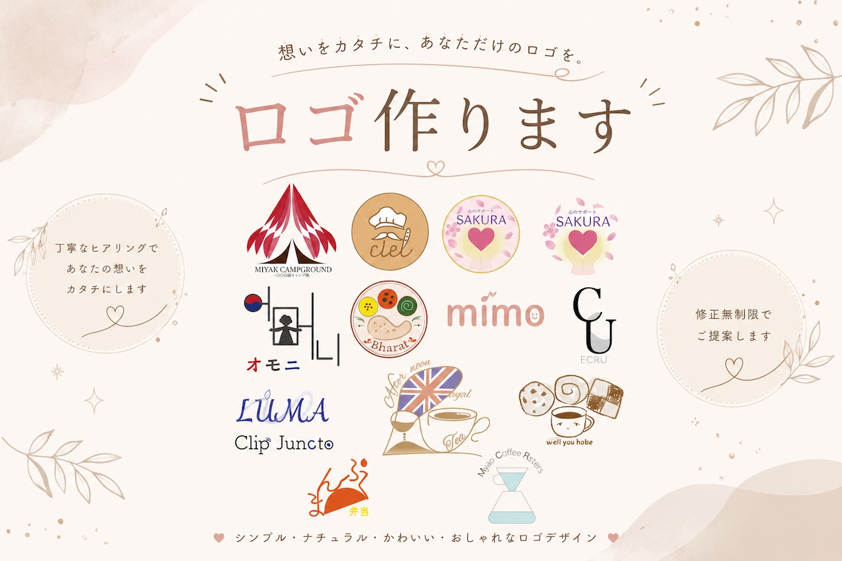 想いをカタチにするロゴを制作します 一人ひとりの想いに寄り添い、期待以上のデザインを。 イメージ1