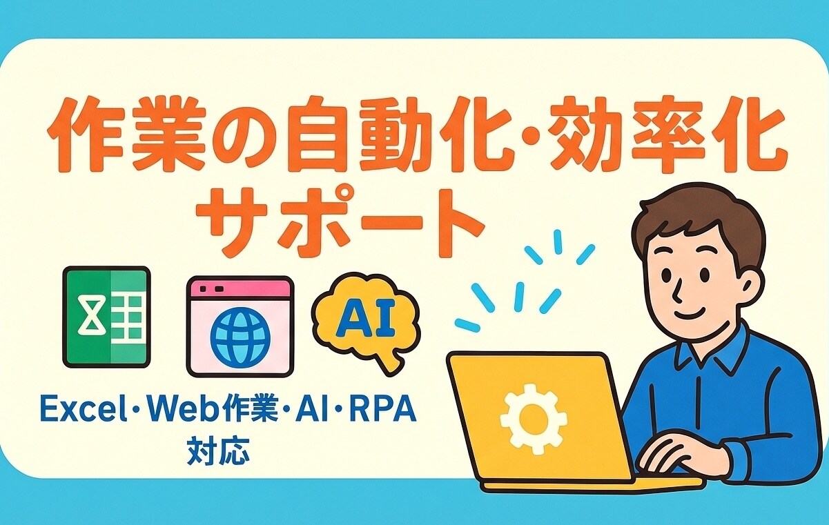 業務自動化・AI導入を設計から支援します 中〜大規模向け|業務全体を自動化します イメージ1