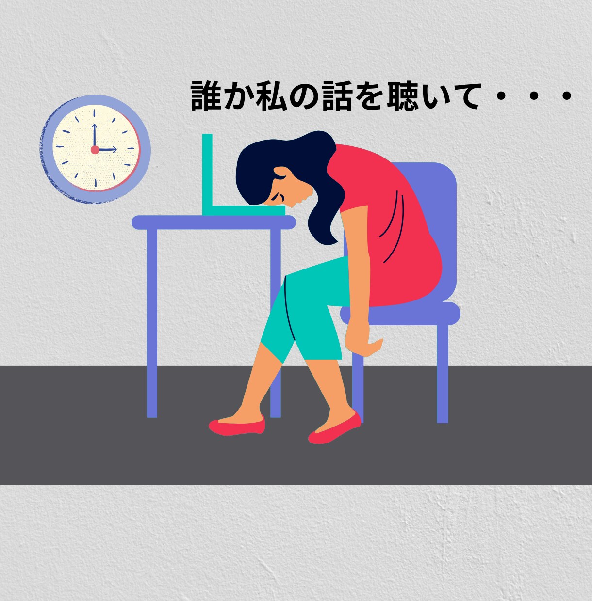 1分からOK！悩み、雑談、愚痴お聞きします 気持ちを込めて対応します♪スッキリするまでお話しくださいね♪ イメージ9