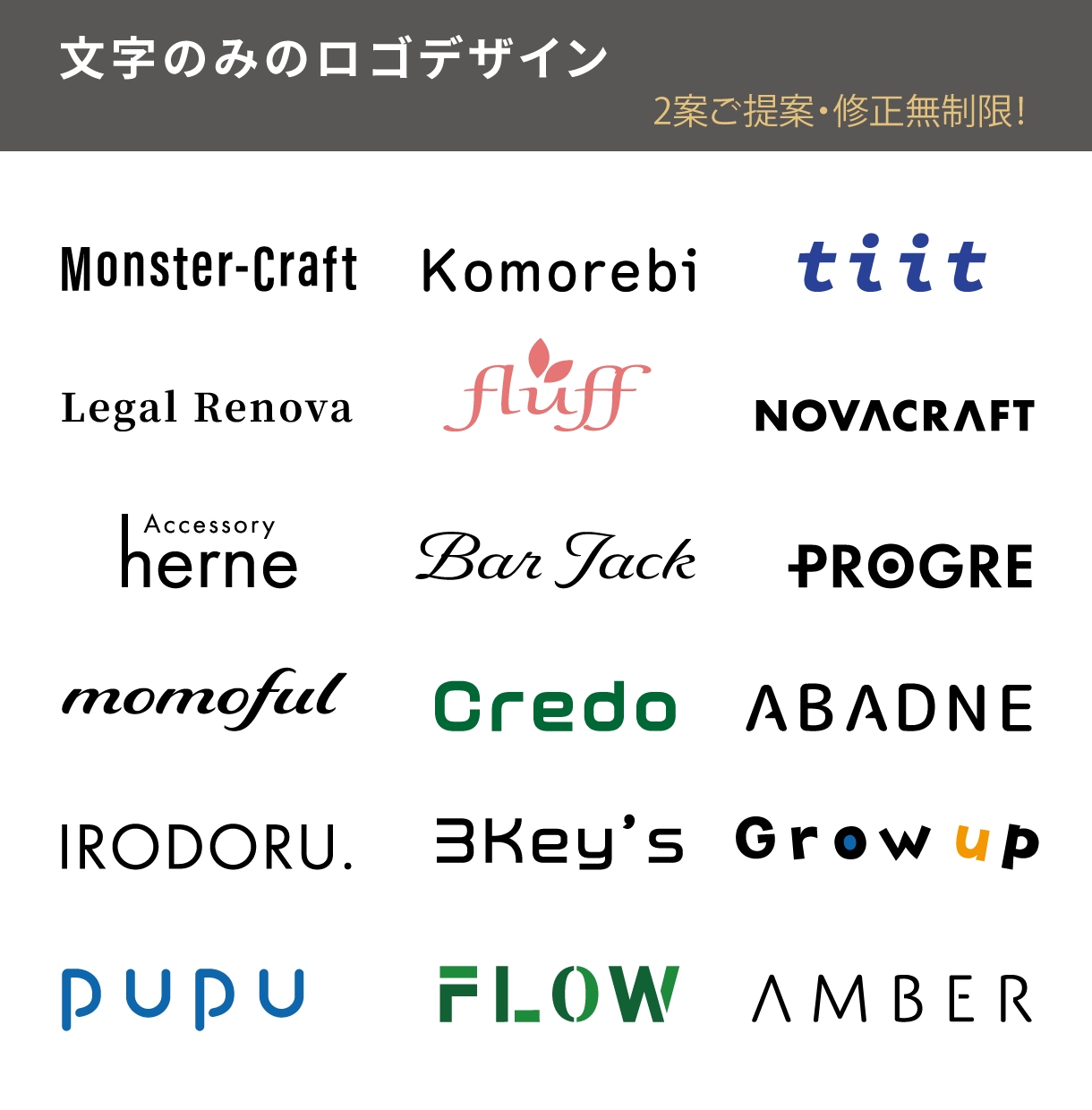 初案をみてから購入！文字ロゴを作成します 文字のみ・2案ご提案・修正無制限！ イメージ1