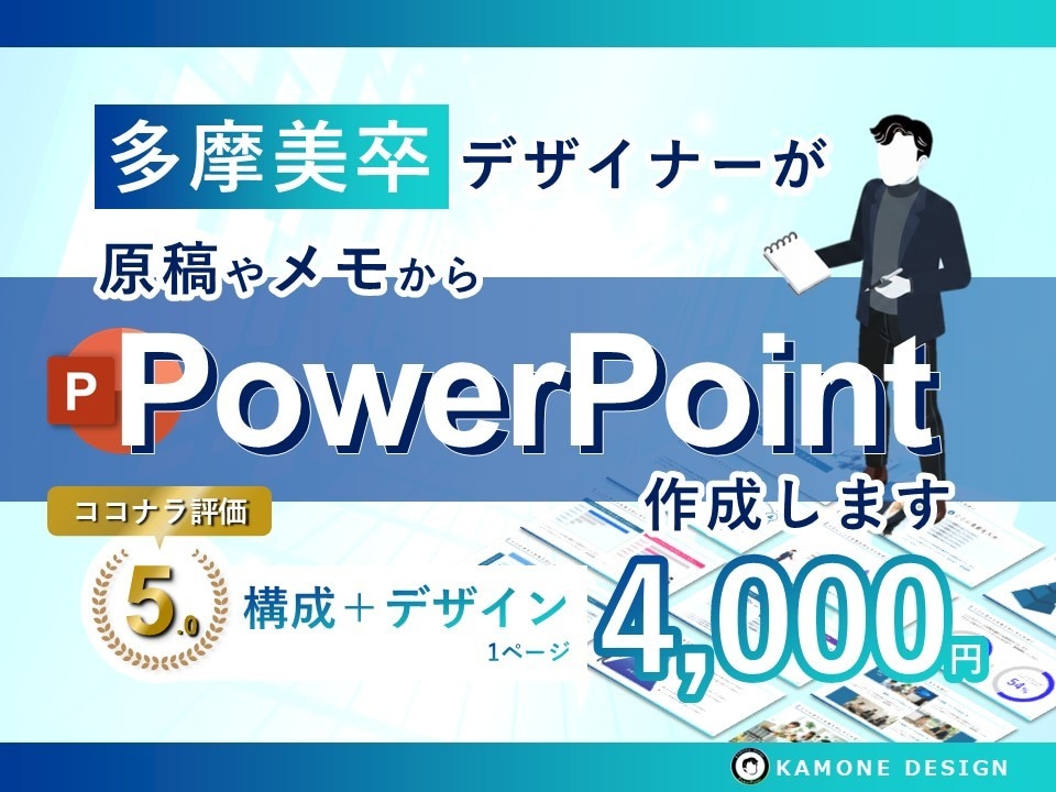 美大卒デザイナーがパワポの構成構築＋デザインします 面倒な資料構成をメモや原稿から組み立て、デザインまで対応！ イメージ1