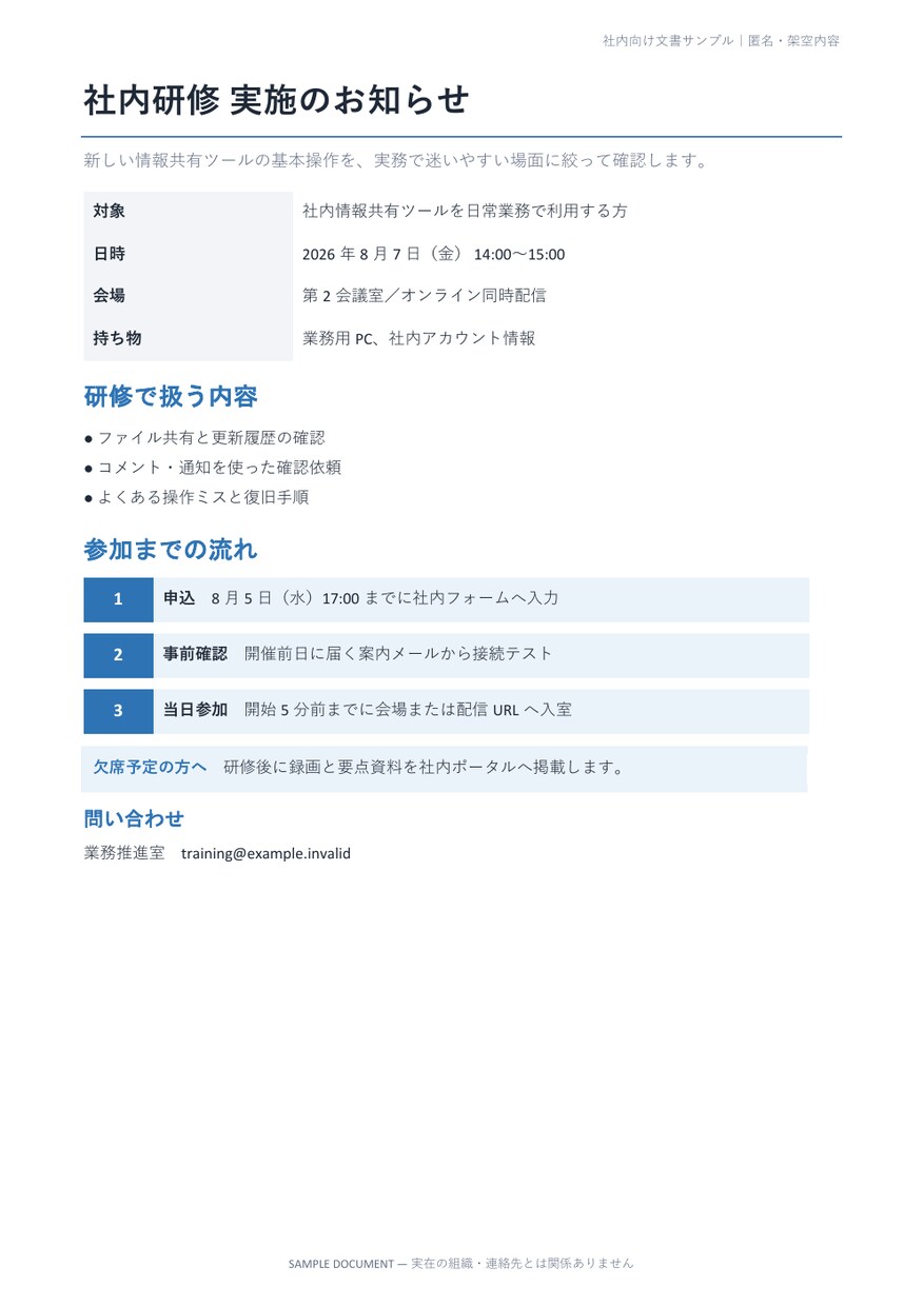 既存Word・パワポの見た目を整えます 内容はそのまま、見出し・余白・表を統一します イメージ3
