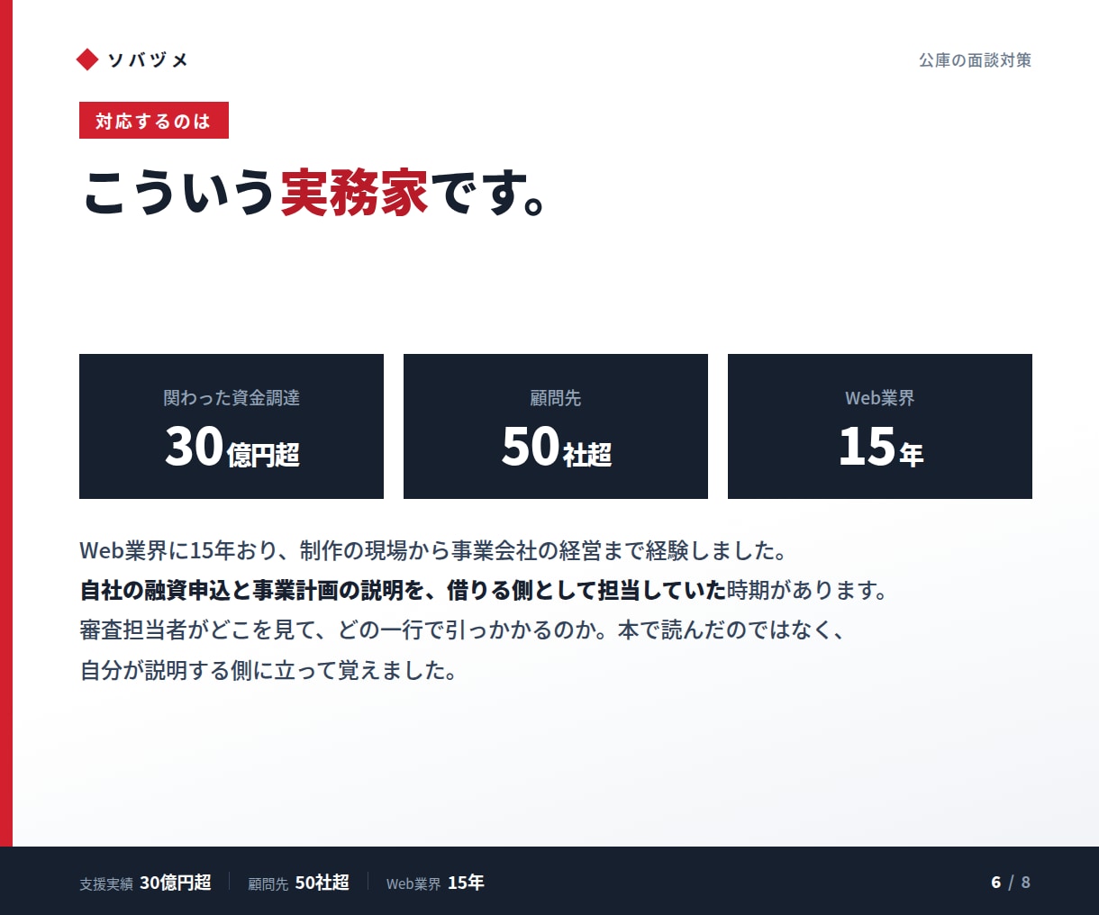 日本政策金融公庫の面談対策をします 模擬面談つき。聞かれる質問と答え方を用意します イメージ6