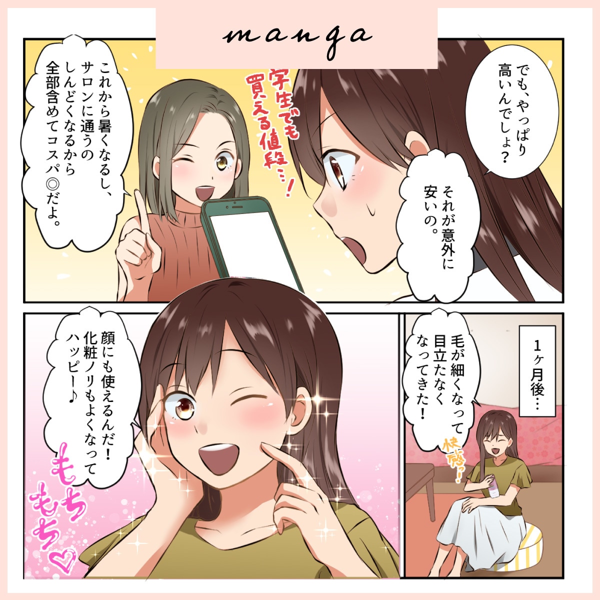 分かりやすい！クオリティ高い！漫画描きます 美容系、ビジネス宣伝系、商品紹介系など幅広く対応します イメージ2