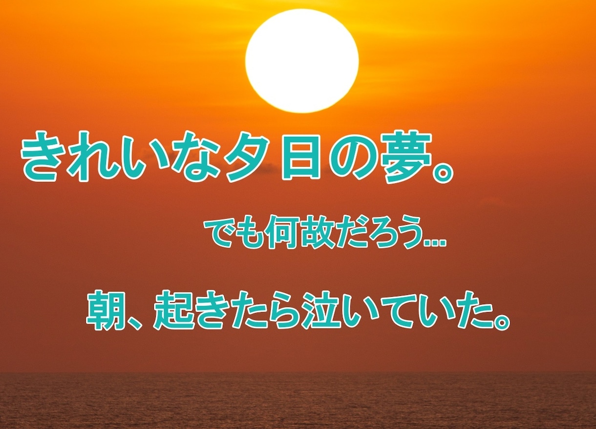 ワンコインであなたの夢、徹底的に占います 夢占い歴10年以上。他にはない、大学で学んだ夢分析の実力 イメージ3