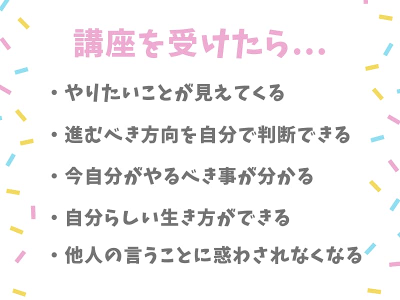 やりたいことを見つける方法をお伝えします やりたいことの見つけ方！自分らしくワクワクする人生を歩もう！ イメージ2
