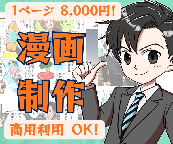 お手頃価格の8000円！高クオリティ漫画描きます 商業誌掲載経験ありの漫画家が心をこめて制作します イメージ1