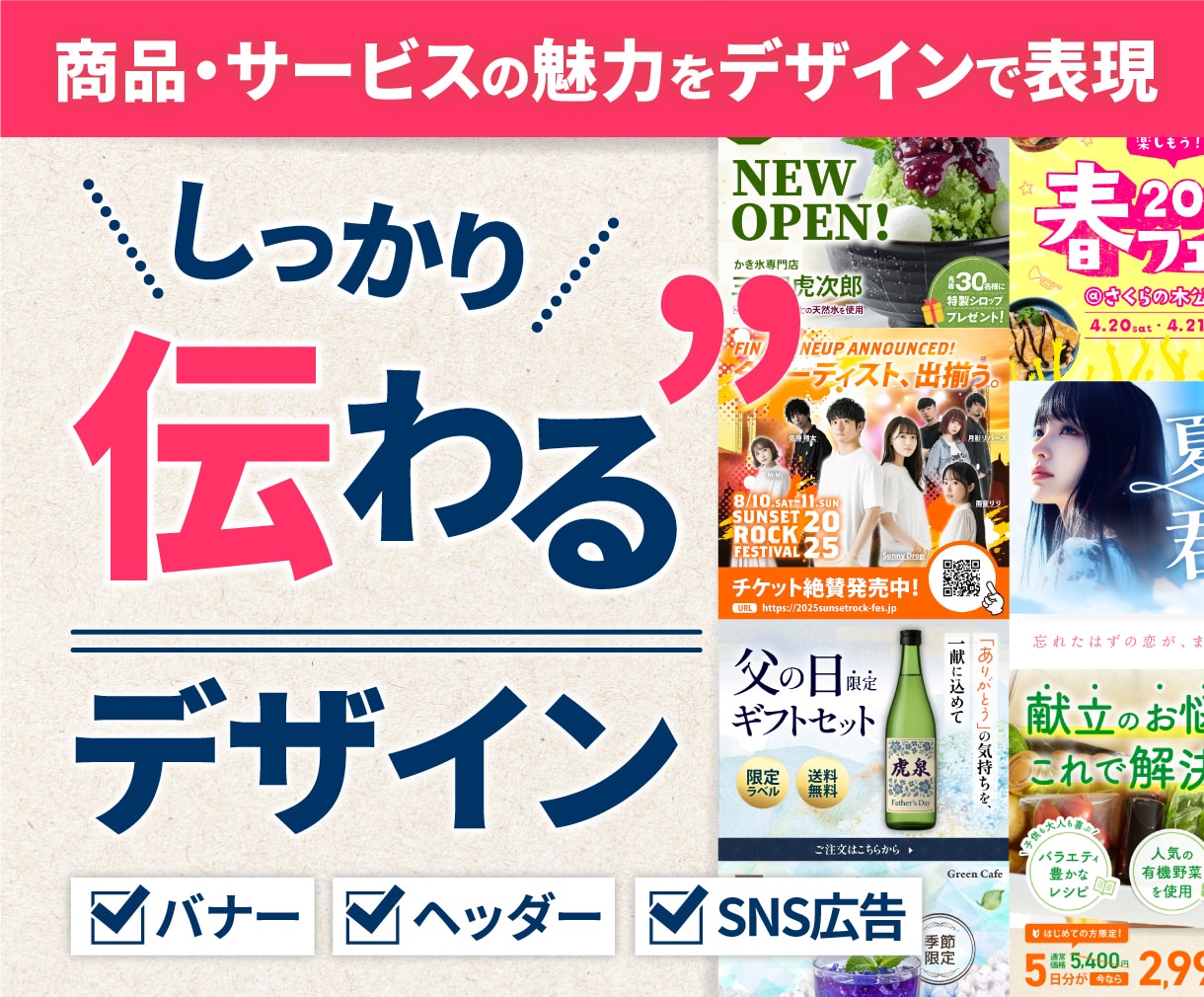 クリックされるバナー制作｜広告・SNS対応します 初めてのご依頼でも安心！丁寧にサポートいたします イメージ1