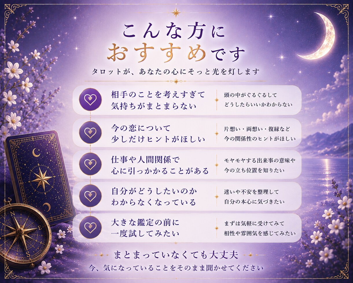 片想い、あの人の本音と二人の未来を占います 迷う夜に今のあなたを照らす一枚を イメージ3