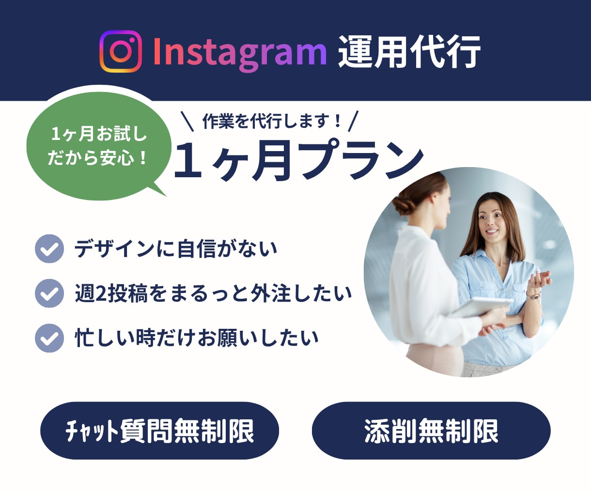 店舗のInstagramを1ヶ月運用代行します 時間がない・外注したいという方に最適プランを提案！ イメージ1
