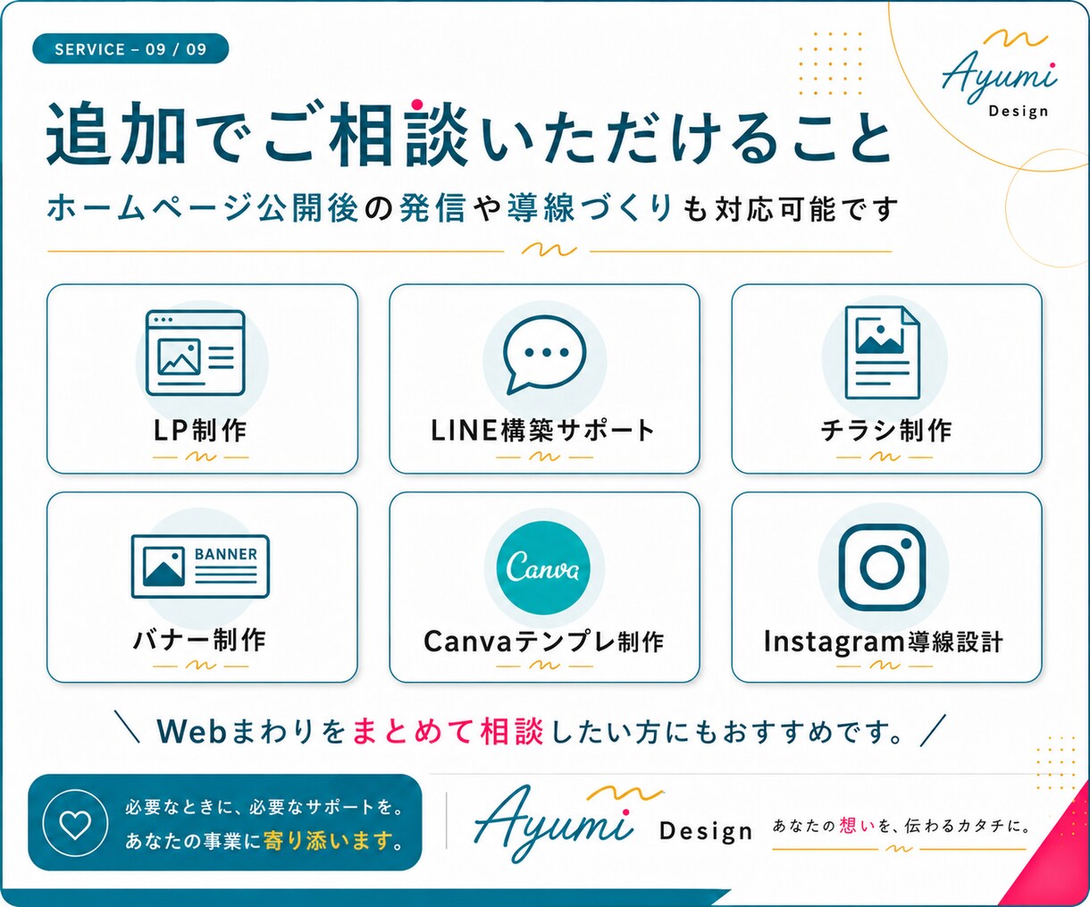 長く使える事業の資産になるホームページを制作します 小規模事業者向け｜構成整理・導線設計・スマホ対応込み イメージ9