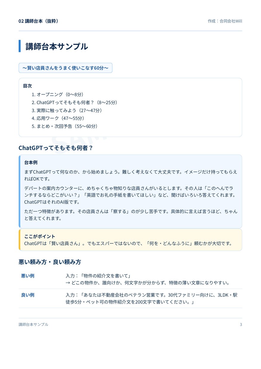 ChatGPT講座教材10点セットを作成します 講師台本・受講生のテキスト宿題など配布資料まで一式作成します イメージ4