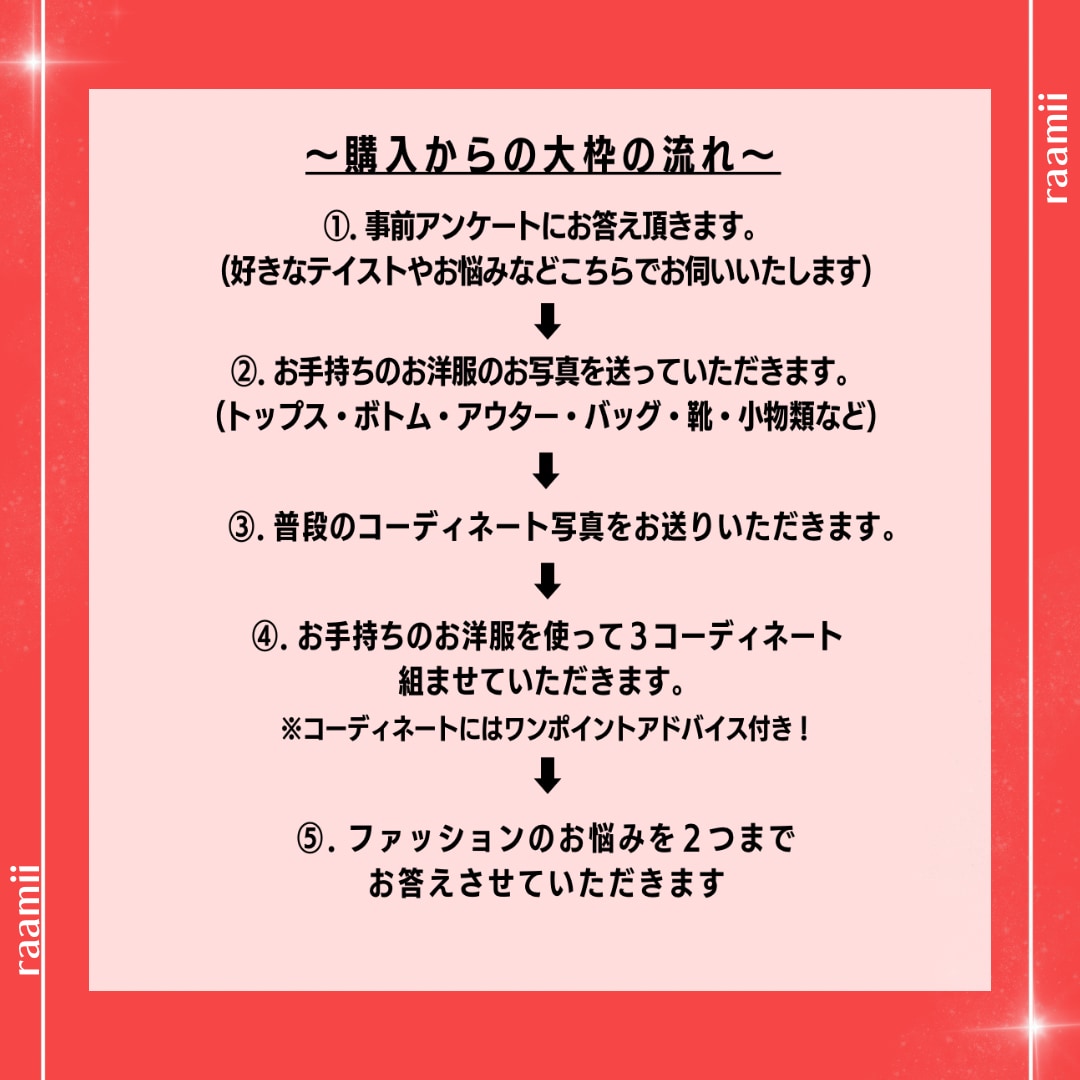 まずはお試し！似合わせコーディネート提案いたします ◆明日からできる！簡単お洒落スタイリング◆ イメージ2