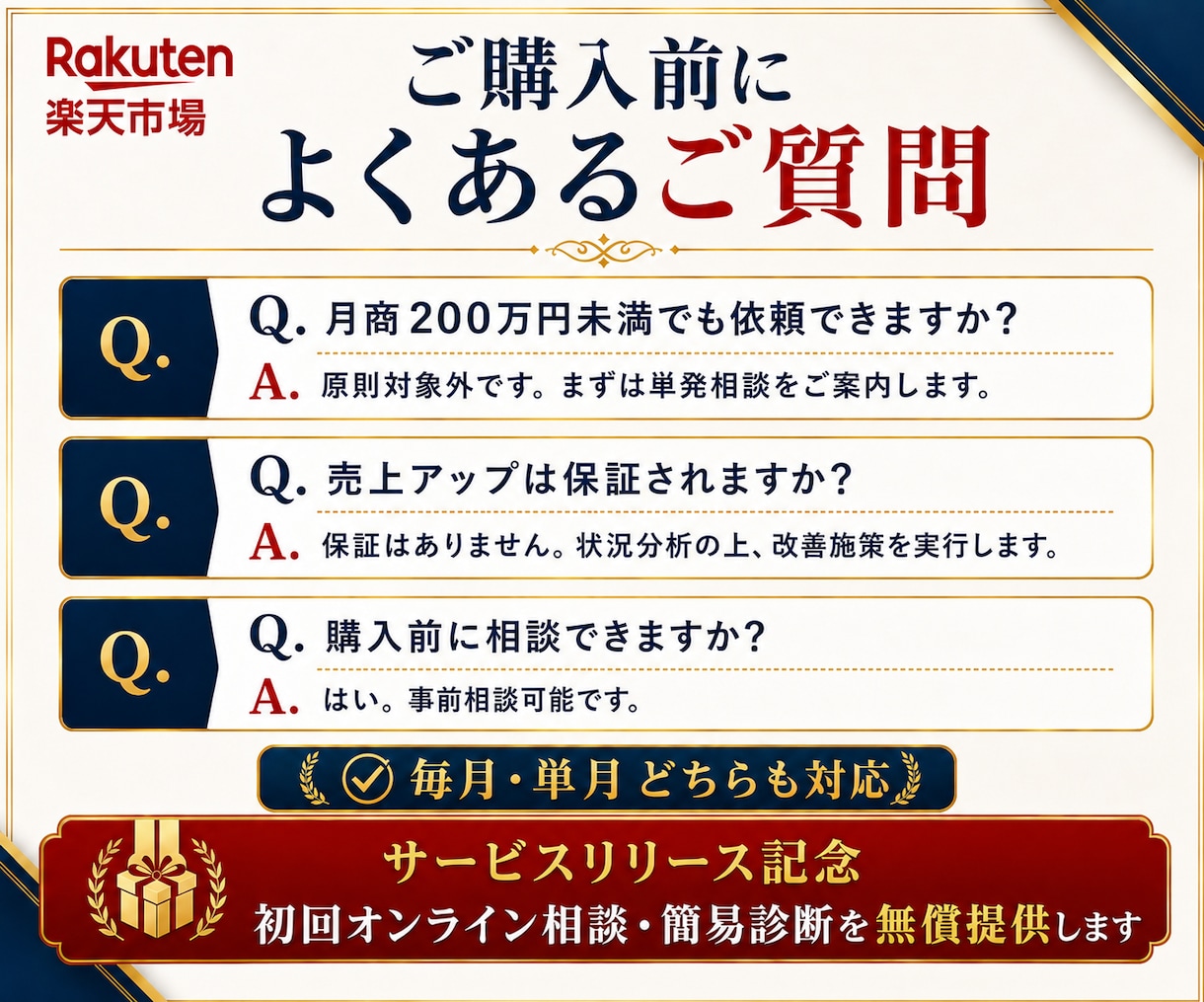 楽天市場 売上停滞突破・運用代行します 楽天月商200万円以上の店舗運用を改善 各ECモールにも対応 イメージ7