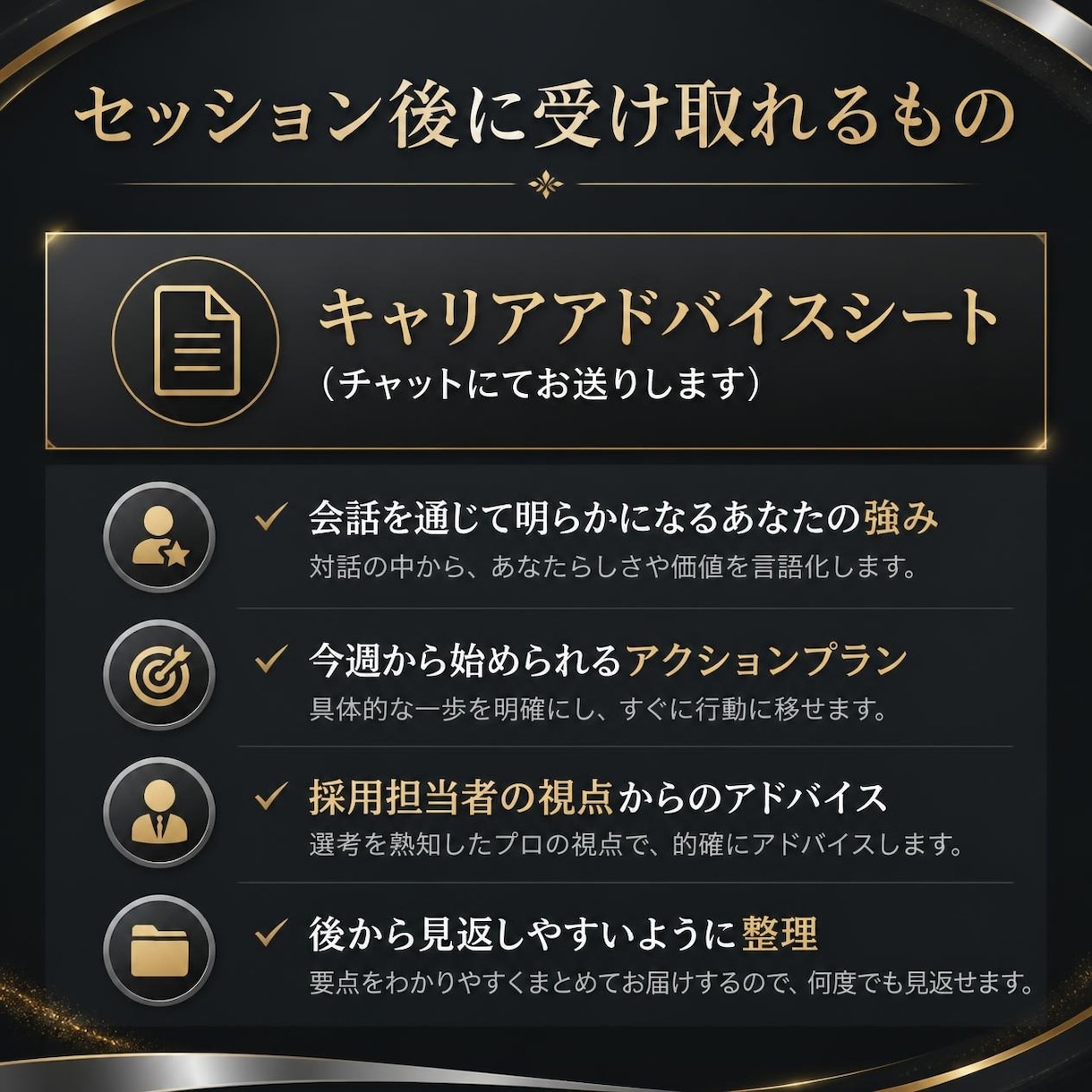 現役採用部門長がキャリアの棚卸しと整理を行います 年間300名選考のプロが、モヤモヤを解消し自分の強みを明確化 イメージ6