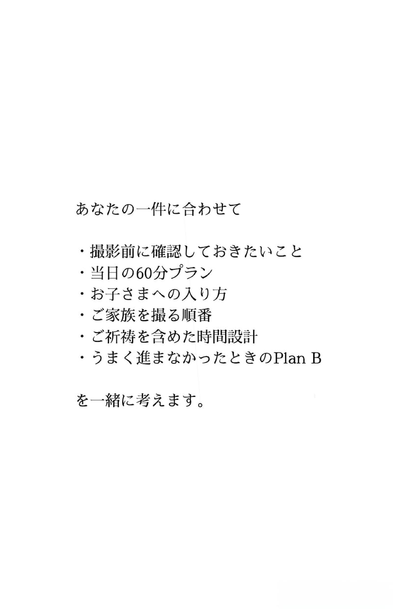 初めての七五三撮影の作戦を一緒に考えます 家族写真の現場経験を、あなたの一件の作戦に。 イメージ6