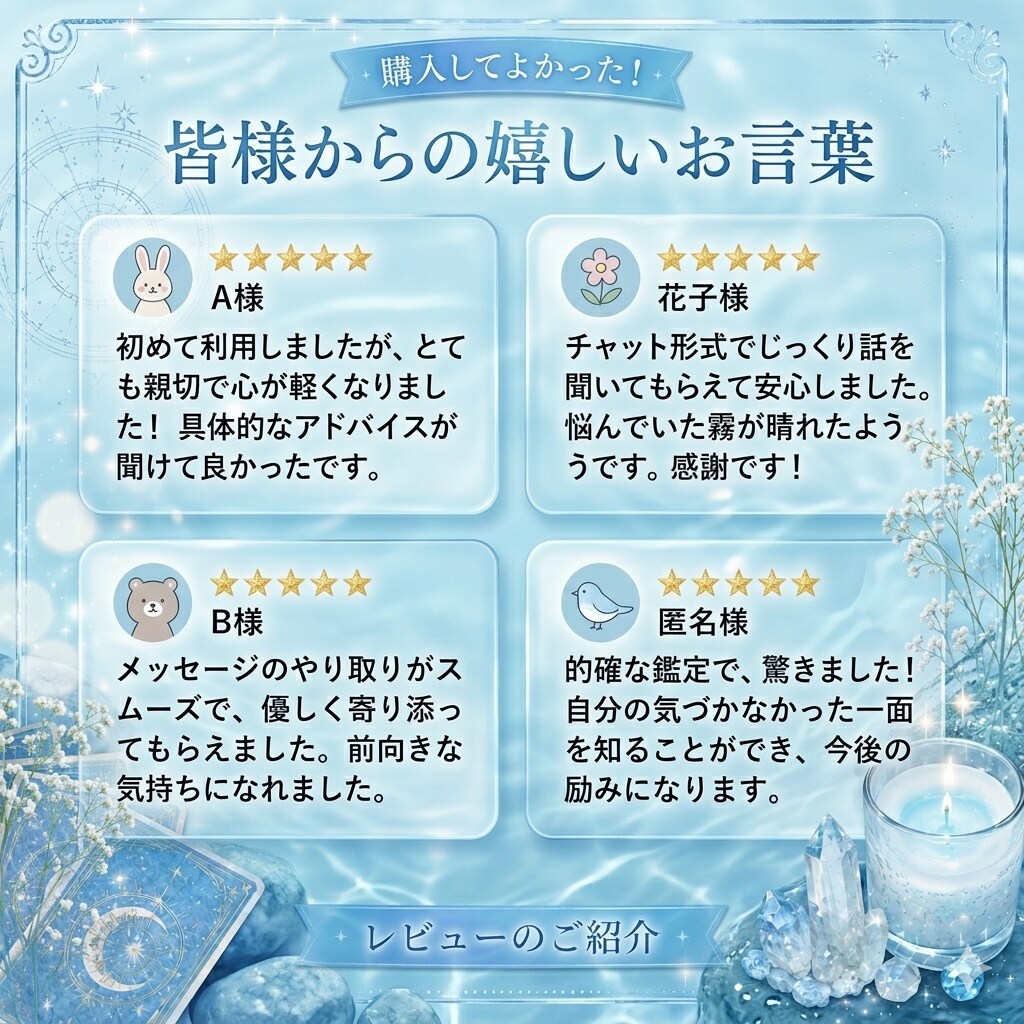 30分チャット占い　恋愛・仕事・人間関係占います 今の状況やお気持ちを読み解きながらメッセージを伝えます。 イメージ3