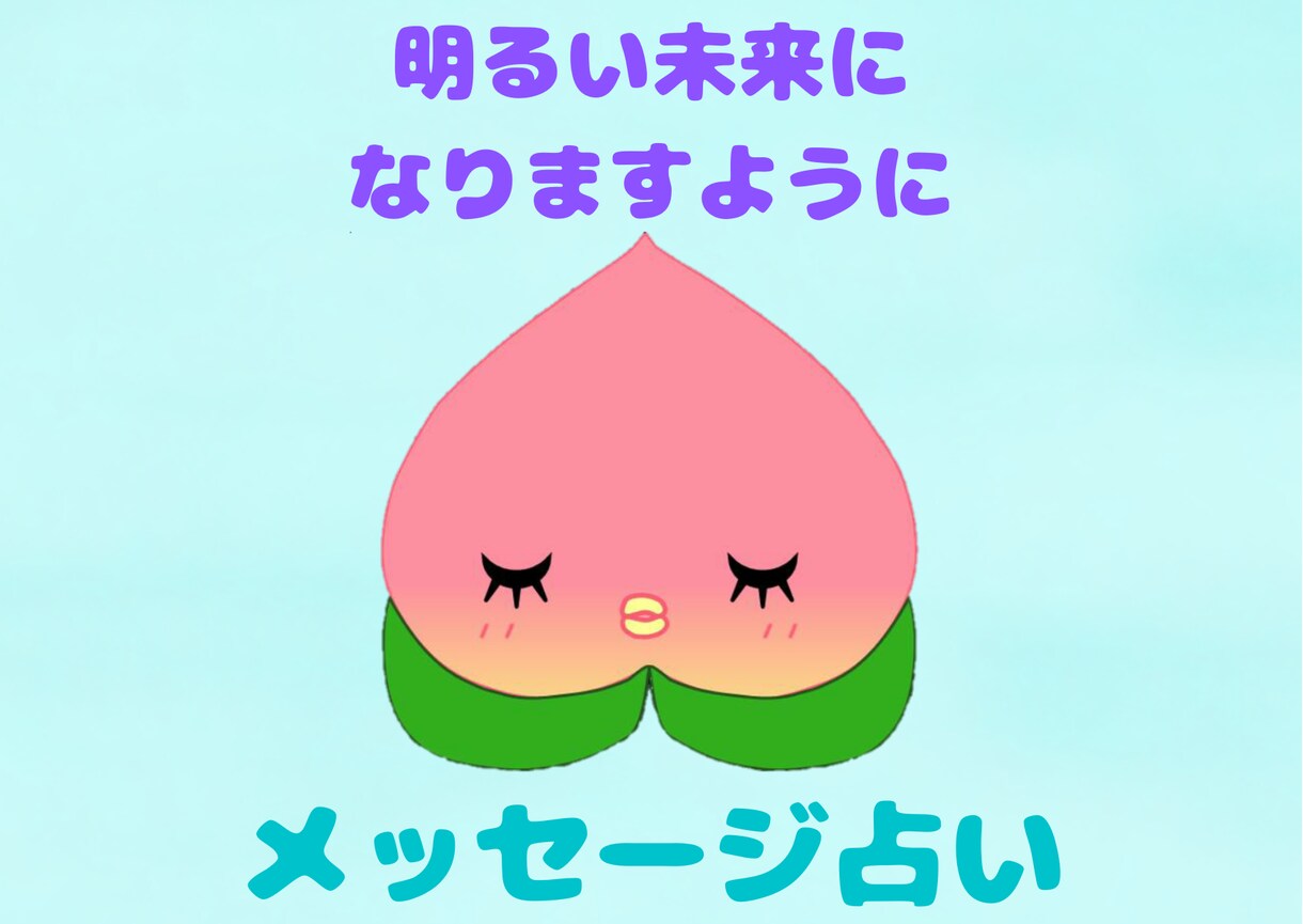 心を込めて占います ～悩めるあなたへ解決策をご提案～ イメージ1