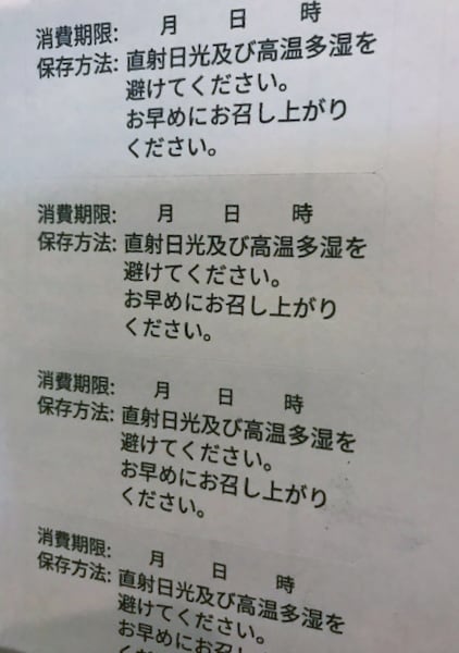 消費期限シール作成いたします お弁当・お惣菜販売に必須！作成お手伝いします！ イメージ1