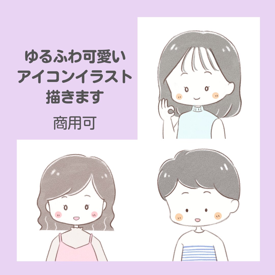 商用◎アナログ風ゆるかわアイコン描きます 優しいタッチのゆるかわイラスト♪男性もお気軽にご依頼下さい イメージ1
