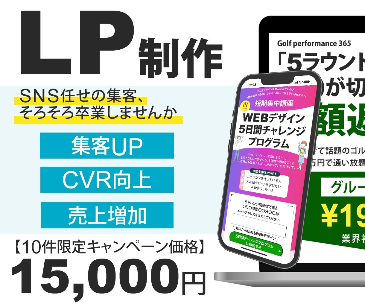 初心者歓迎！丁寧なヒアリングで伝わるLP制作します 【10件限定】最低価格15,000円で対応いたします。 イメージ1