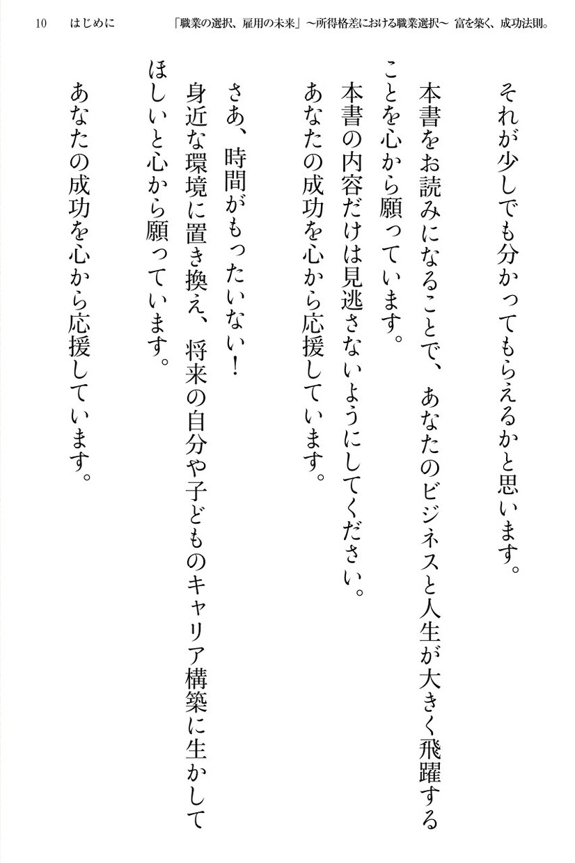 AIに奪われない職業選択電子書籍PDF差し上げます 職業の選択、雇用の未来を知る!「所得格差における職業選択」 イメージ10