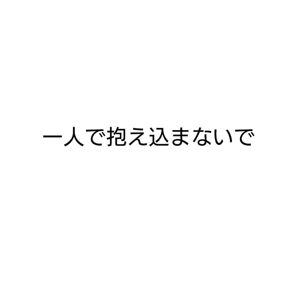 保育士幼稚園教諭の方のお悩み聞きます ※人間関係で悩んでいる方※いじめなど　※保護者とのトラブル イメージ2
